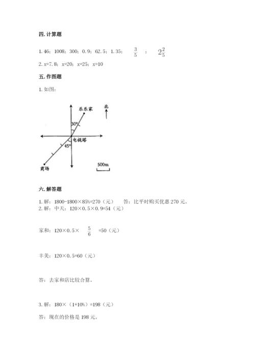 北师大版小学六年级下册数学期末综合素养测试卷附完整答案（精品）.docx