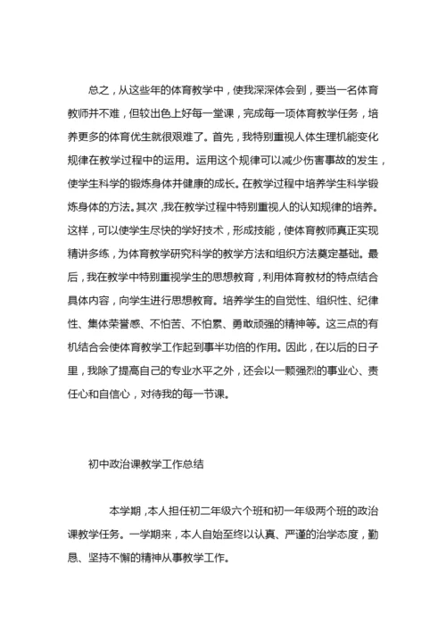 地方课教学工作总结.docx