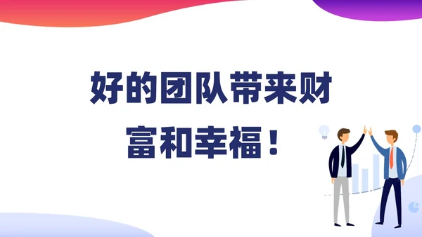 蓝色紫色边框插画员工培训团队建设PPT课件