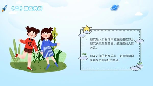人际关系主题班会边界感卡通插画新学期开学心理