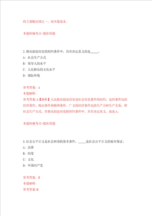 2022福建宁德市自然资源局东侨分局公开招聘模拟试卷含答案解析1