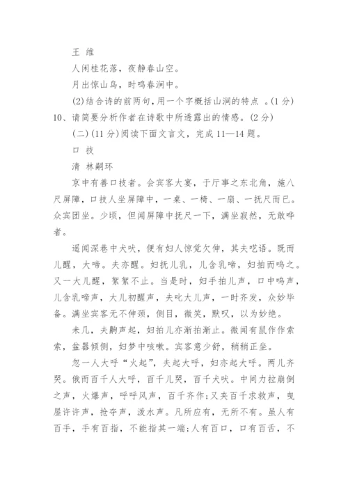 初中七年级下册语文期末试卷及答案.docx