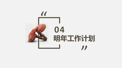 中医药材养生通用PPT模板