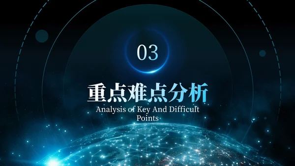 蓝黑科技风高端论坛PPT模板