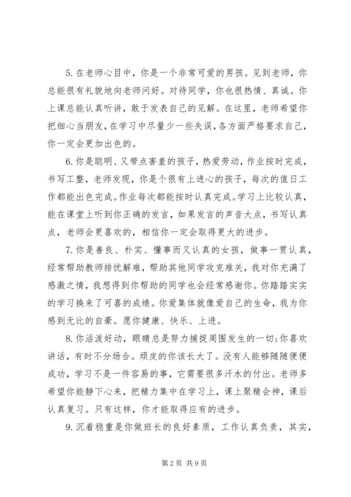 初中七年级学生期末评语.docx