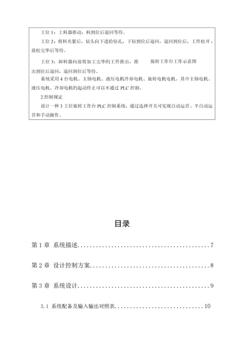 PLC优质课程设计邹鹏.docx