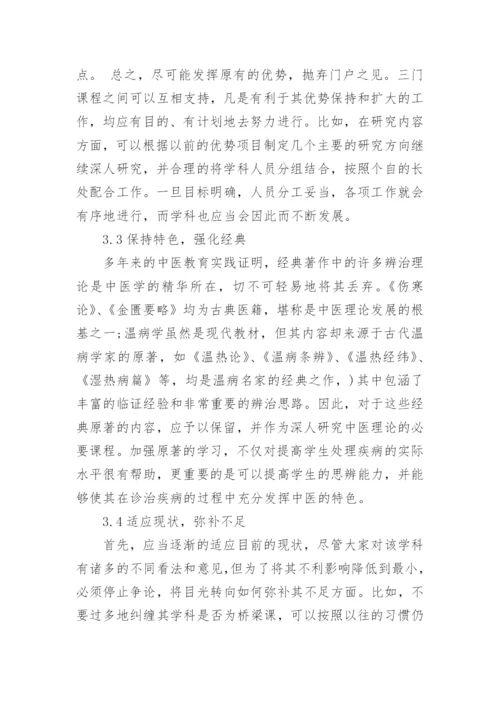 临床的中医毕业论文.docx