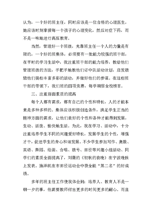 初中优秀班主任事迹介绍中学先进班主任班级先进管理经验介绍汇总