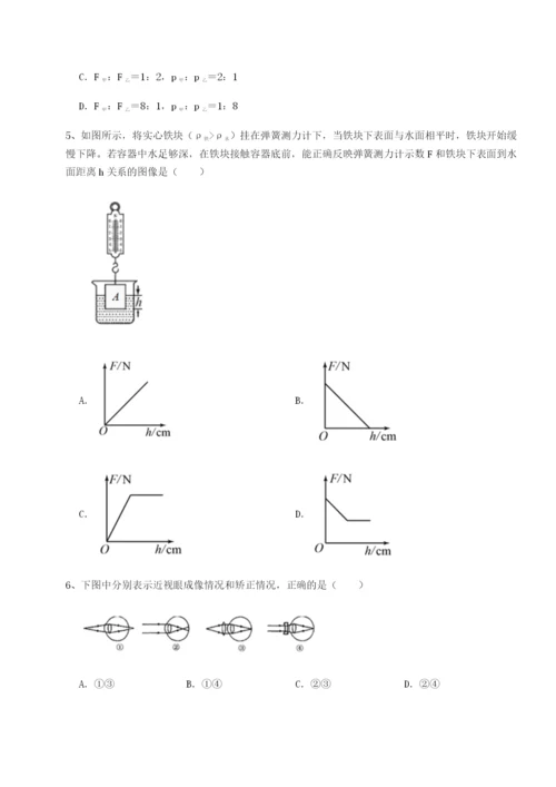 小卷练透四川绵阳南山双语学校物理八年级下册期末考试定向攻克B卷（解析版）.docx