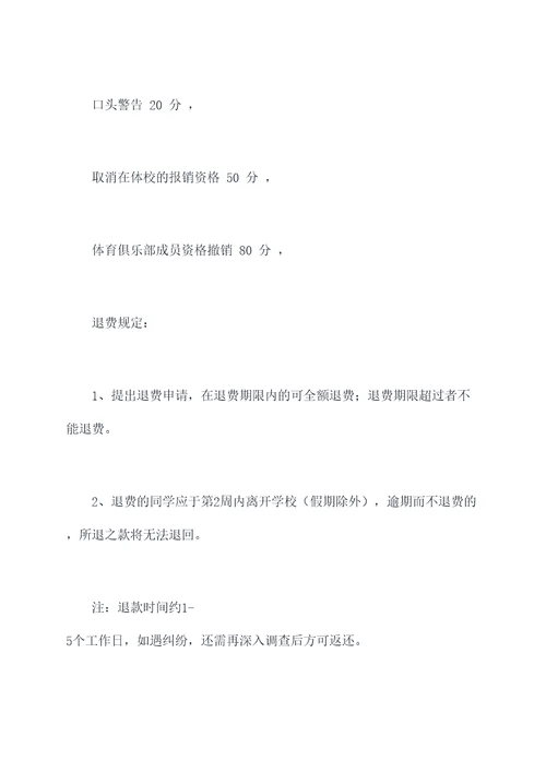 学校体育俱乐部收费章程