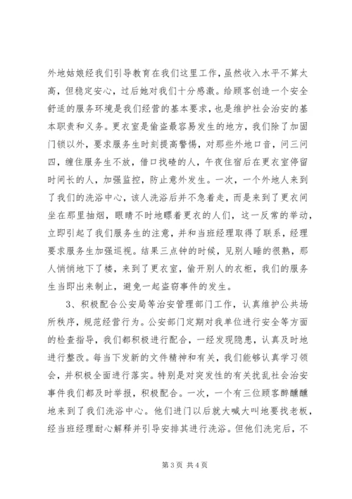 休闲场所文明创建申报材料 (4).docx