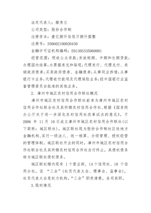 城区农村信用合作联社资产评估复核报告书.docx