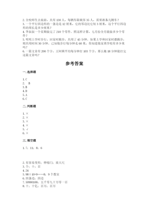 人教版四年级上册数学 期末测试卷【精华版】.docx