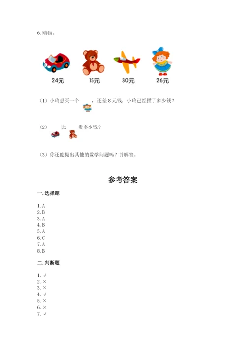 小学二年级上册数学期中测试卷精品【考点梳理】.docx