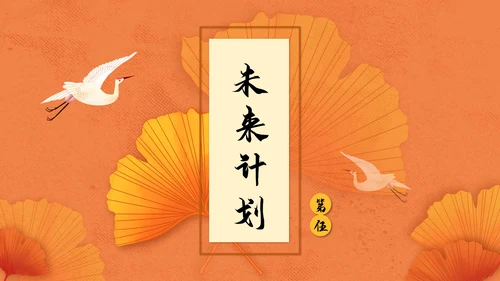 秋色梧桐树叶月度工作总结计划通用PPT模板