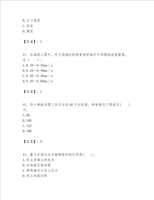 一级建造师之一建港口与航道工程实务题库带答案（达标题）