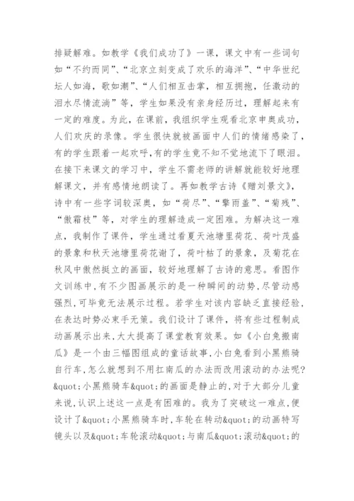 信息技术与课堂教学融合心得体会.docx