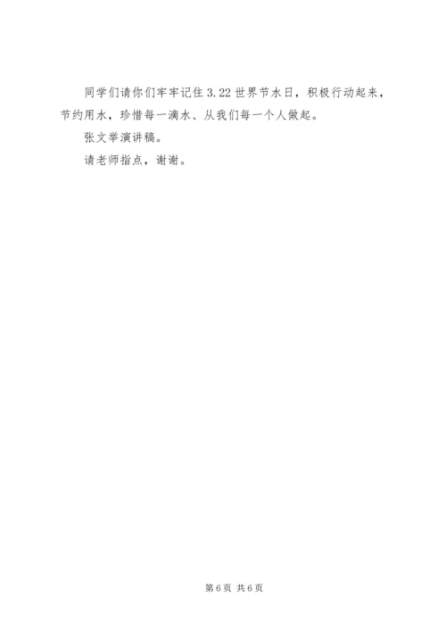 关于水的演讲稿 (2).docx