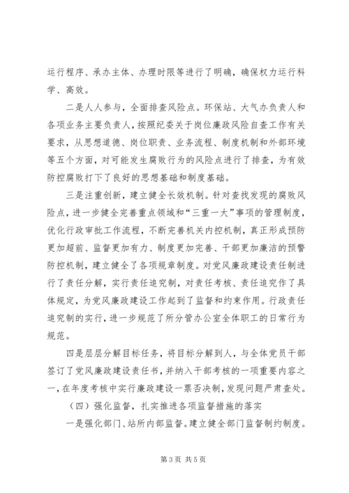 分管领域党风廉政建设情况汇报.docx