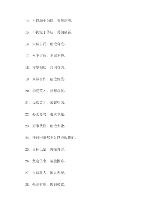 激励新兵的八字短句口号