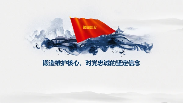 中国风水墨八一军队部队军魂维护核心PPT