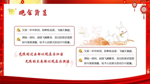 中秋节国庆节联欢晚会中秋国庆双节PPT课件