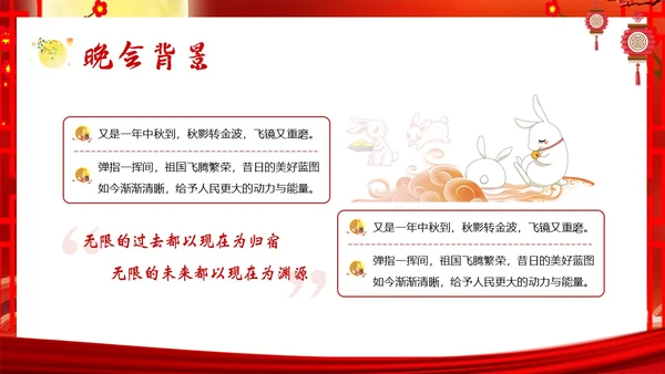 中秋节国庆节联欢晚会中秋国庆双节PPT课件