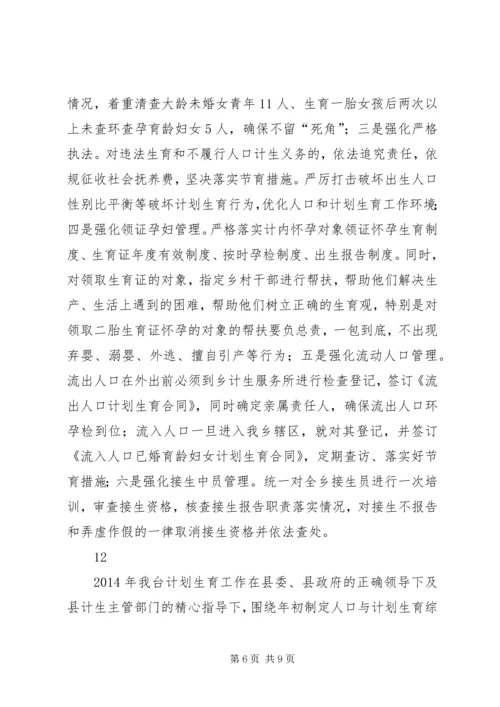 挂钩综合帮扶人口和计划生育工作情况汇报.docx