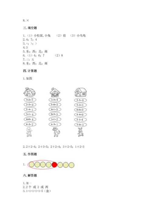 人教版一年级上册数学期中测试卷附参考答案ab卷.docx