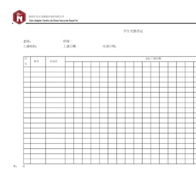 培训机构学生考勤登记表格