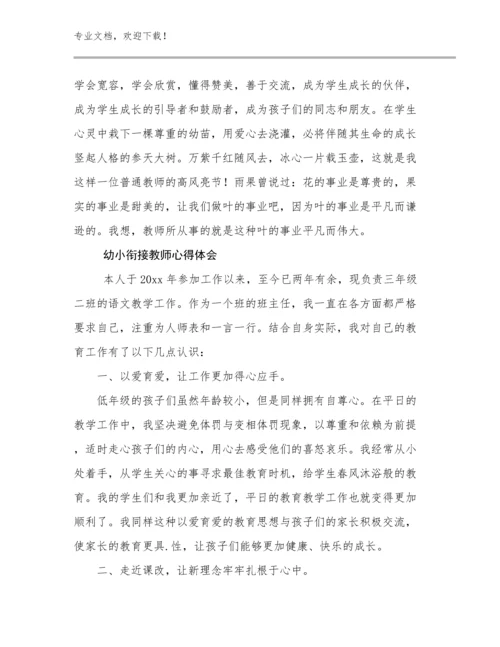 2023幼小衔接教师心得体会优选范文18篇合辑.docx