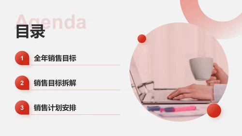 红色商务风2025年度销售工作计划PPT模板