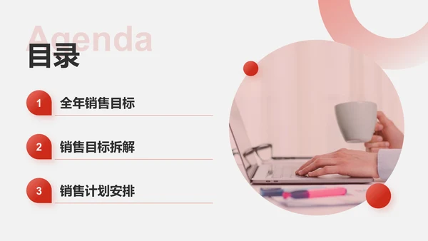 红色商务风2025年度销售工作计划PPT模板
