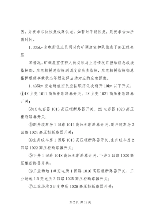 停电事故类别及处置程序.docx