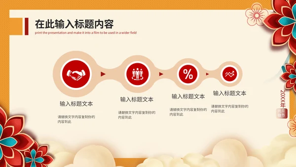 元旦快乐晚会庆典策划方案通用PPT模板