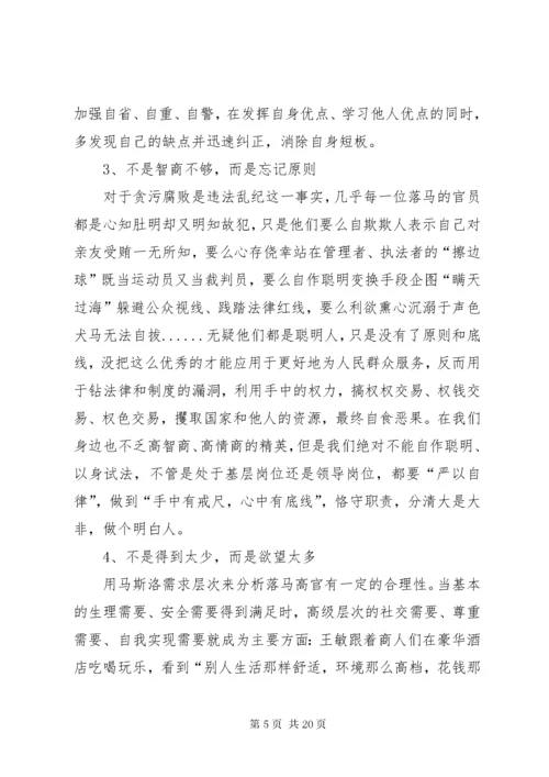 《党员干部违纪违法典型案例警示录》读后感七篇.docx