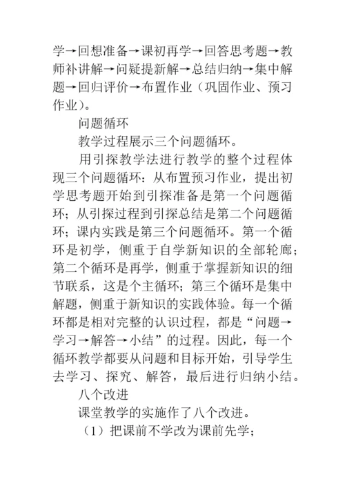 引探教学法论文.docx