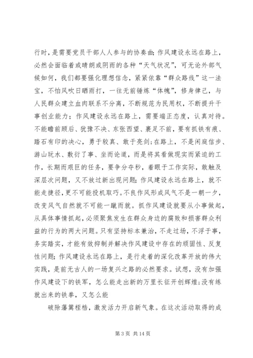 作风建设永远在路上范文合集.docx