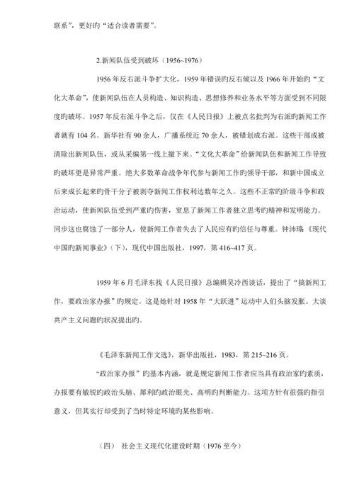 中国新闻人才队伍综合建设.docx