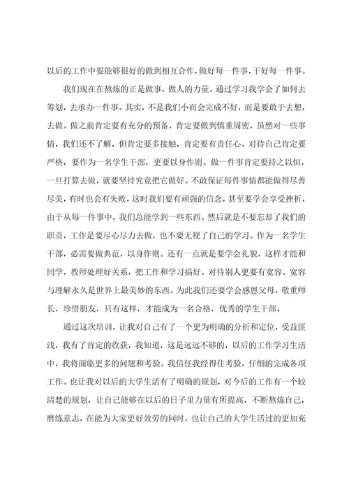 大学学生会培训心得大全5篇