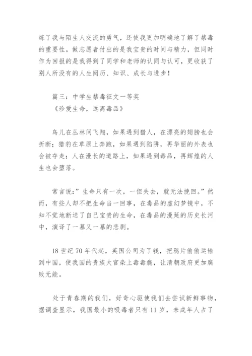 中学生禁毒征文一等奖(精选9篇).docx