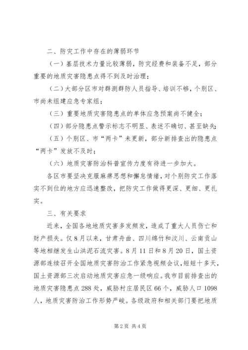 地质灾害巡查和防治汇报.docx