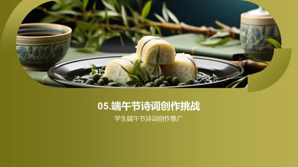 端午诗韵与文化