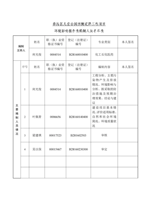 番禺区儿童公园西侧道路工程项目建设项目环境影响报告表.docx