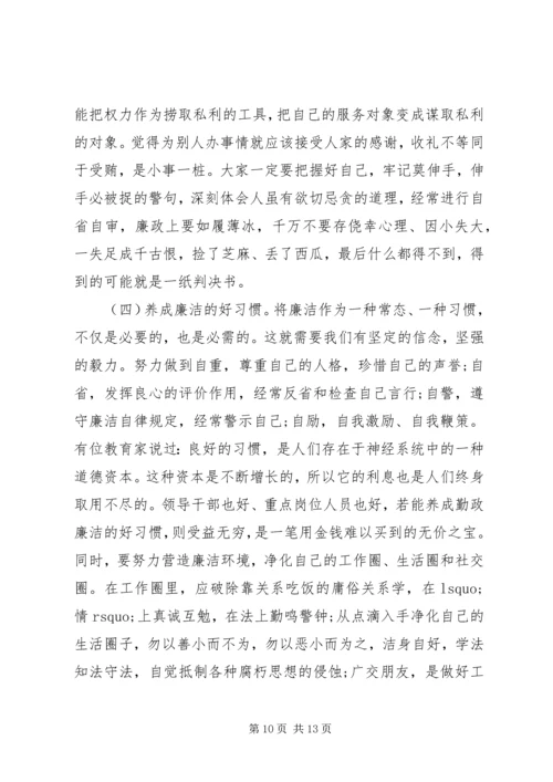 廉政教育专题党课讲稿：坚守底线不越红线.docx
