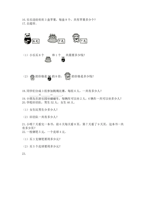 小学二年级上册数学应用题100道附完整答案（夺冠）.docx