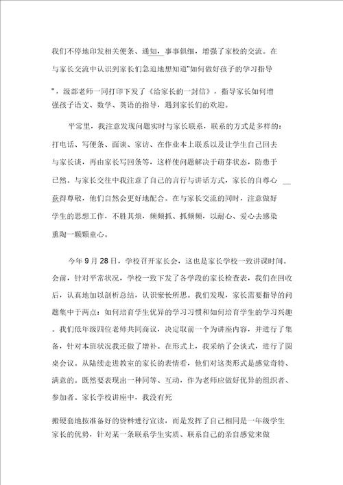 班主任对我做家长学校讲师的体会