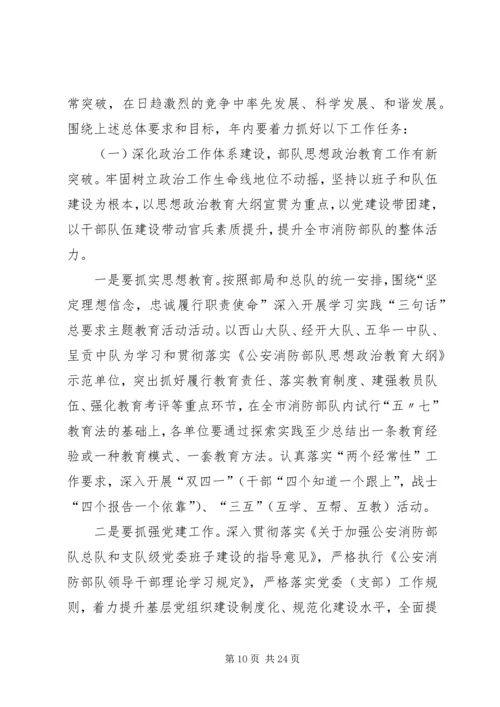 消防部队党委扩大会议材料 (2).docx