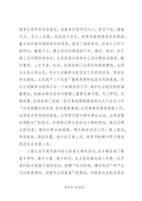 在全县群众生活安排工作会议上的致辞范文.docx