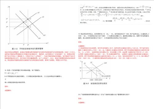 考研考博湖南工程职业技术学院2023年考研经济学全真模拟卷3套300题附带答案详解V1.4